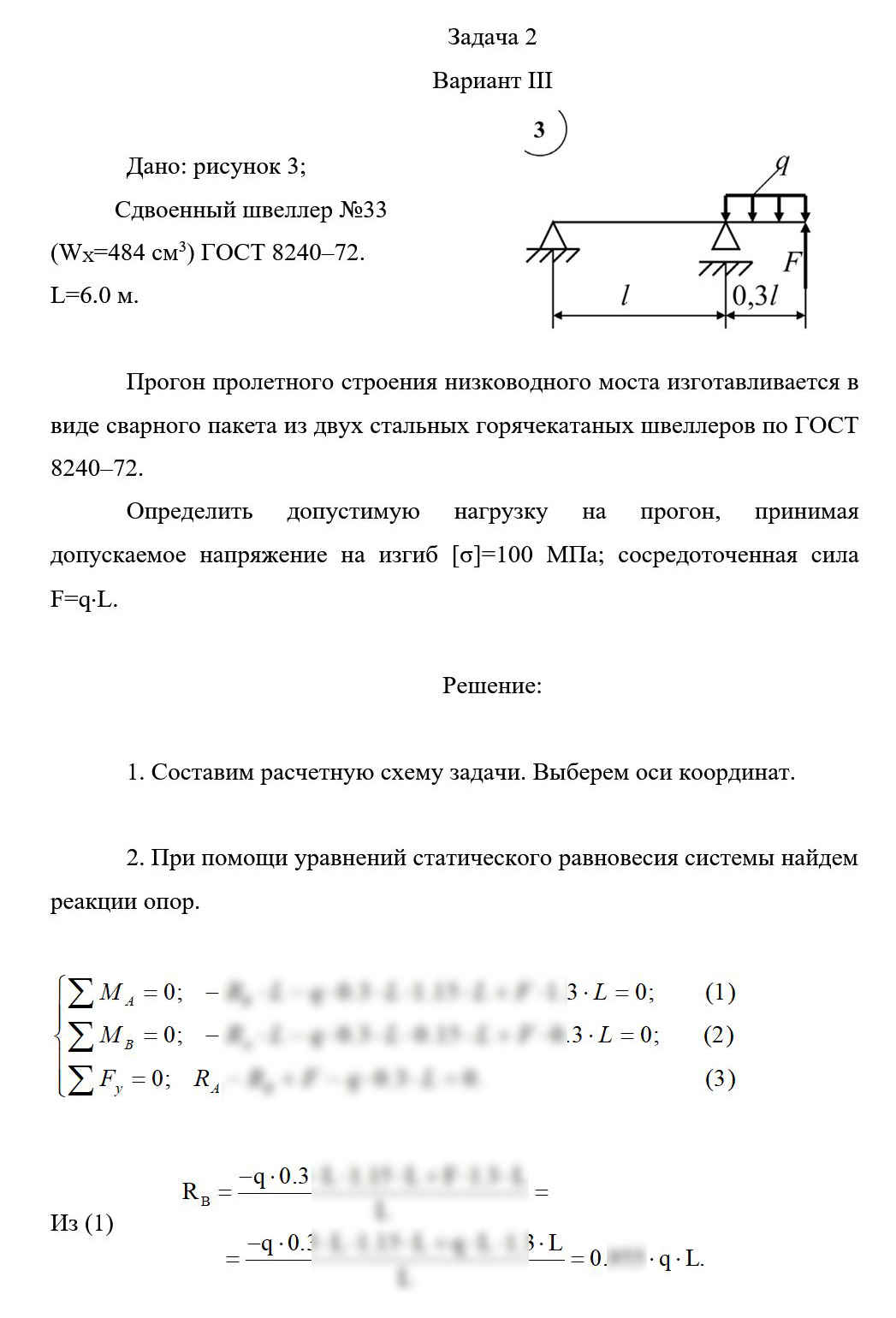 
Пример решения и оформления задачи
