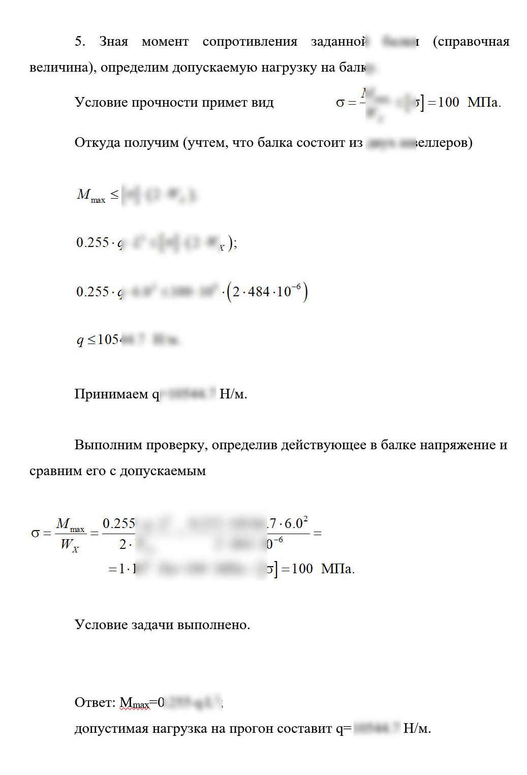 
Пример решения и оформления задачи
