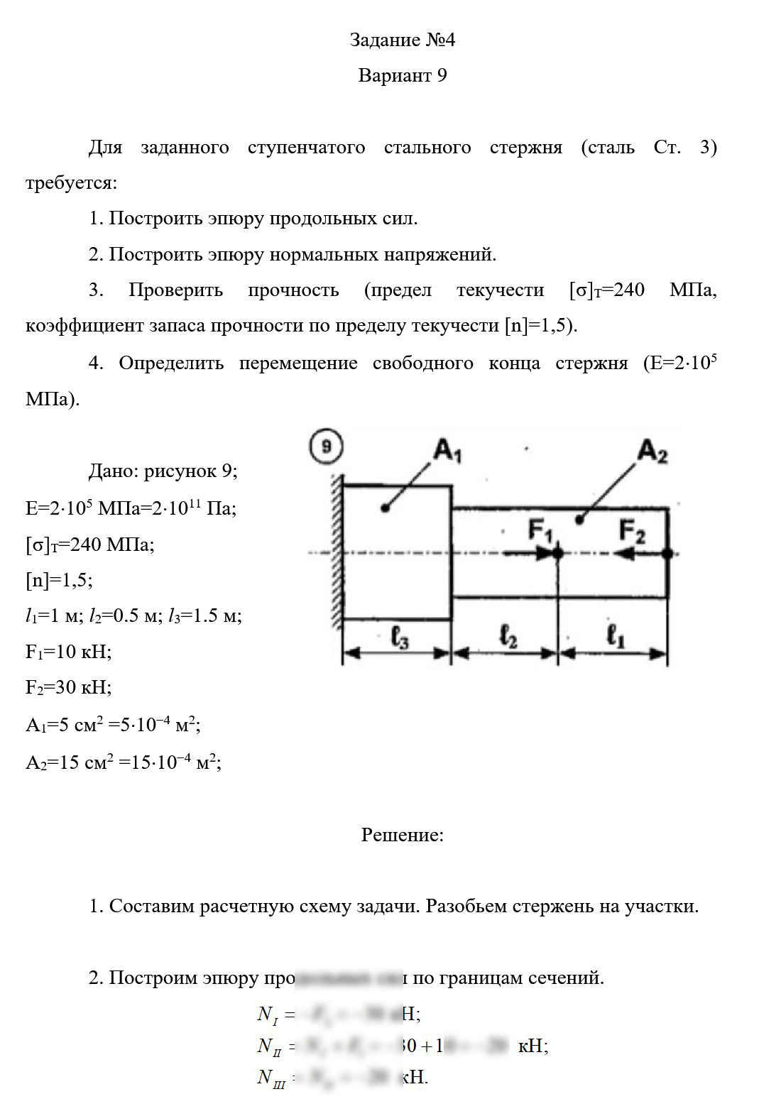 
Пример решения и оформления задачи
