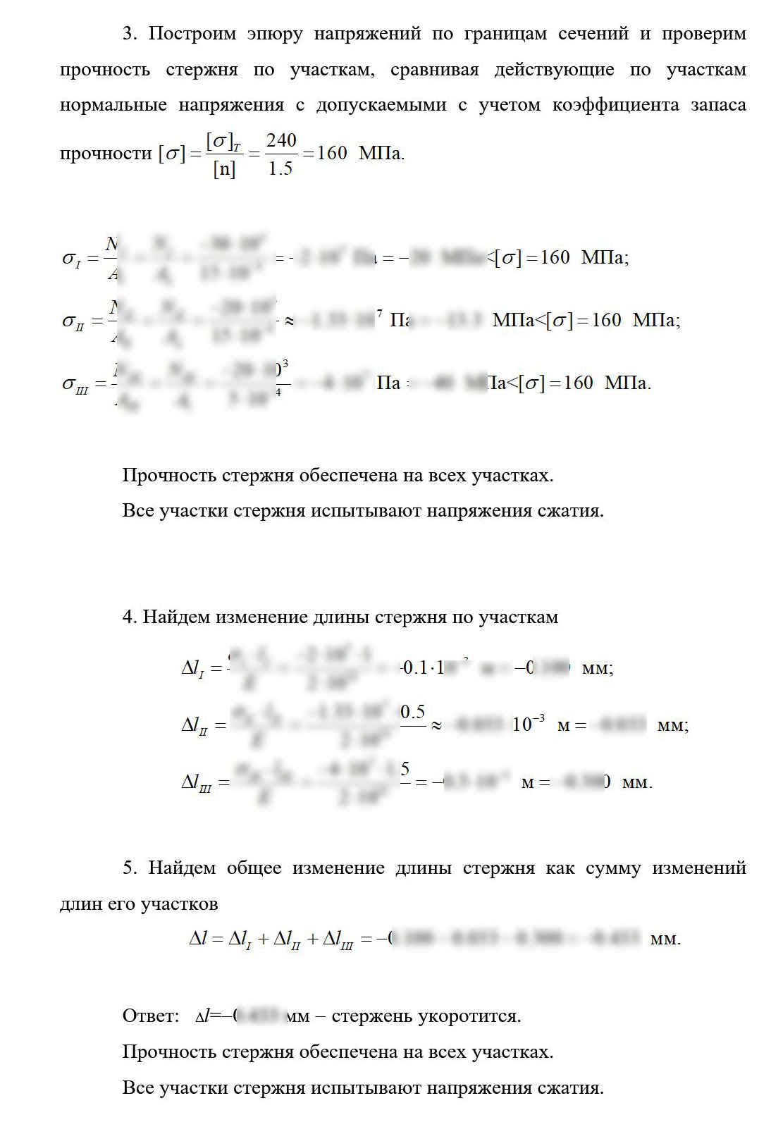 
Пример решения и оформления задачи
