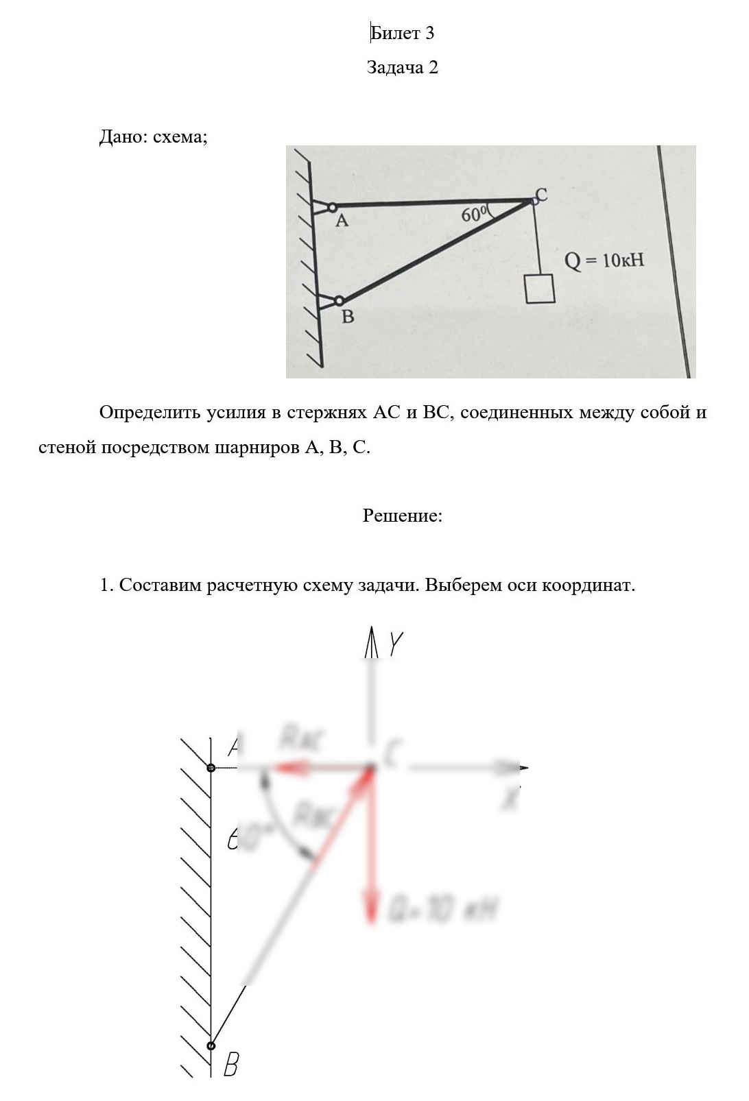 
Пример решения и оформления задачи
