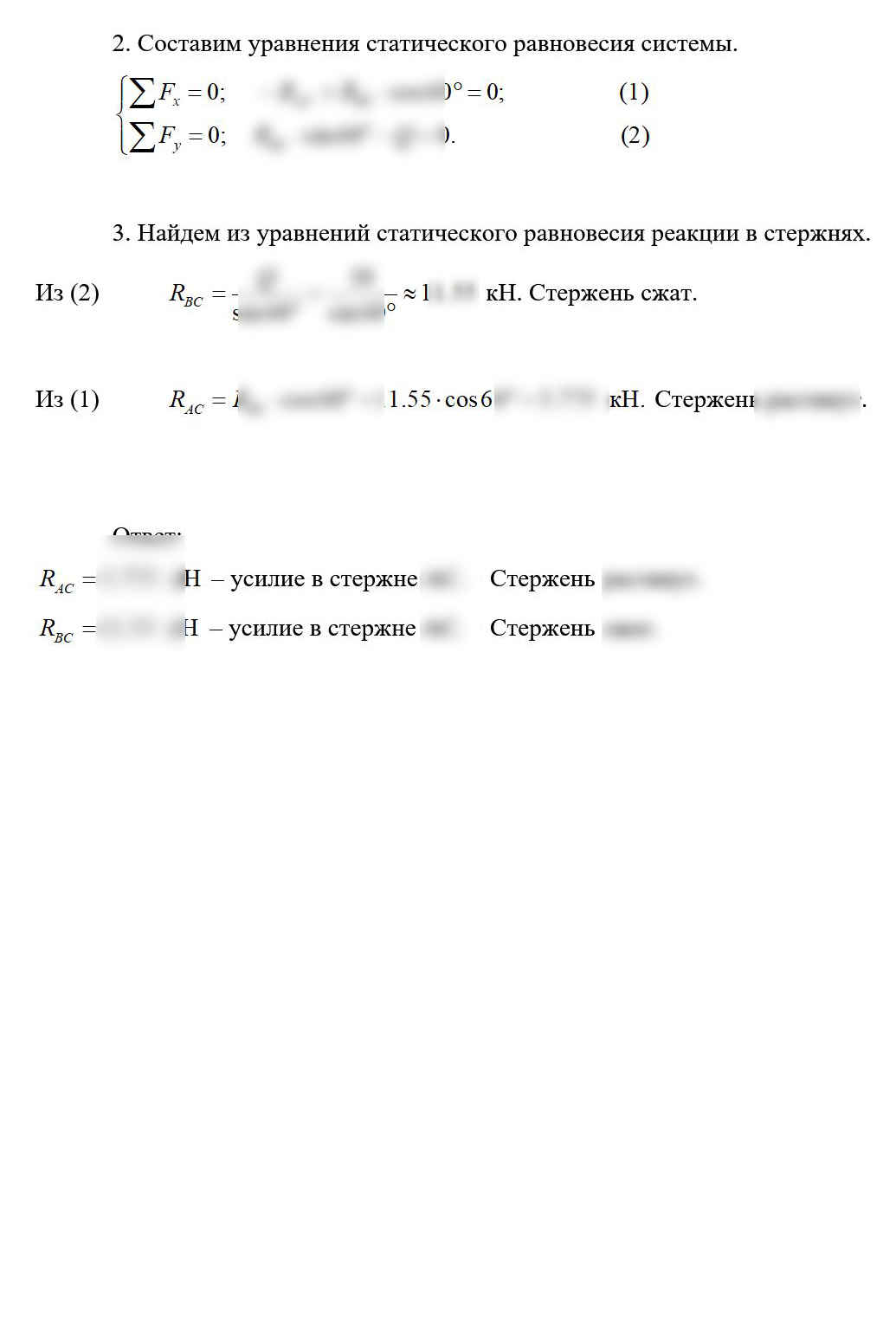 
Пример решения и оформления задачи
