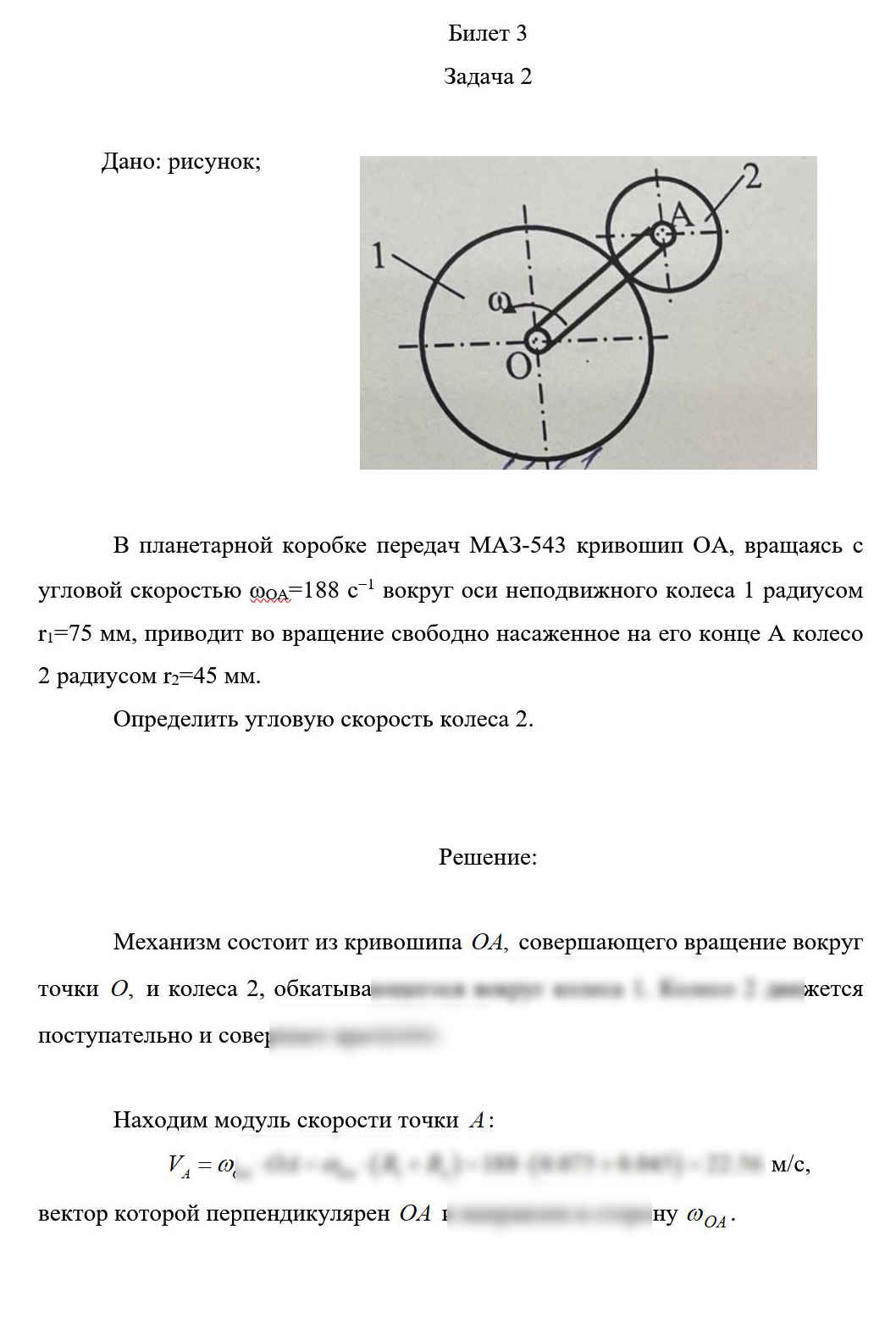 
Пример решения и оформления задачи
