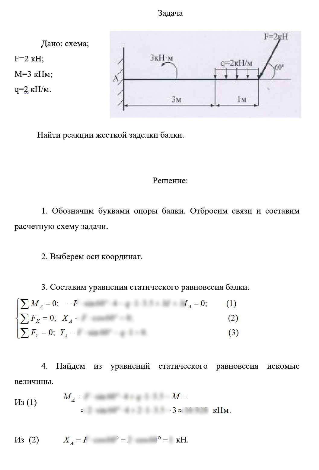 
Пример решения и оформления задачи
