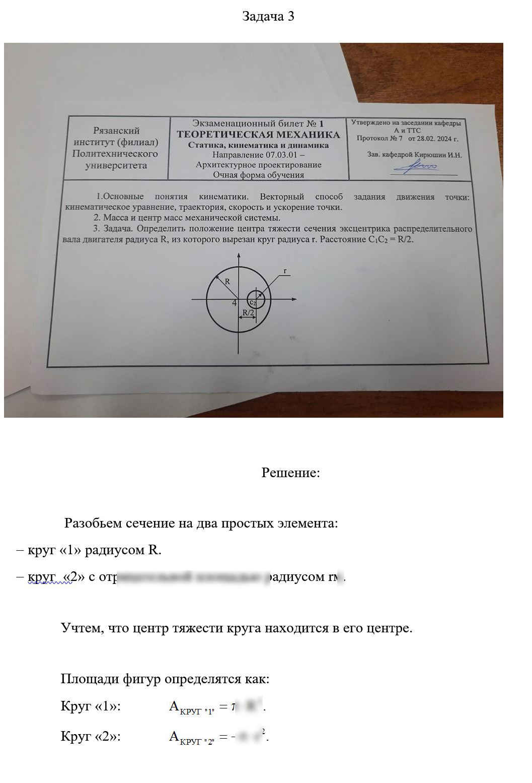 
Пример решения и оформления задачи
