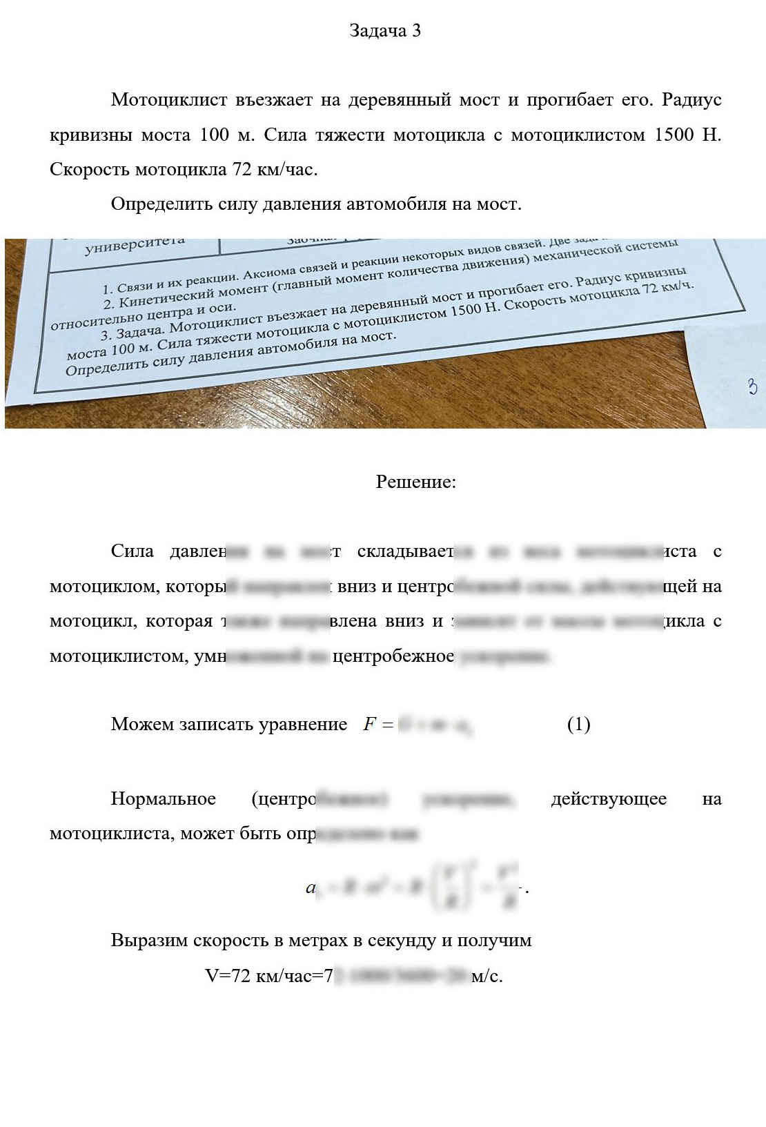 
Пример решения и оформления задачи
