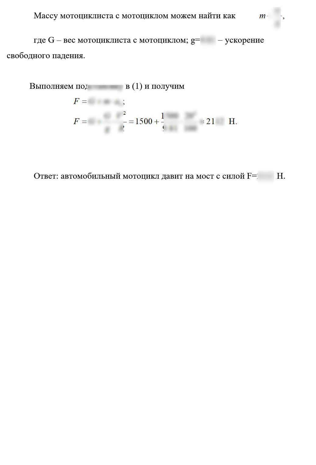 
Пример решения и оформления задачи
