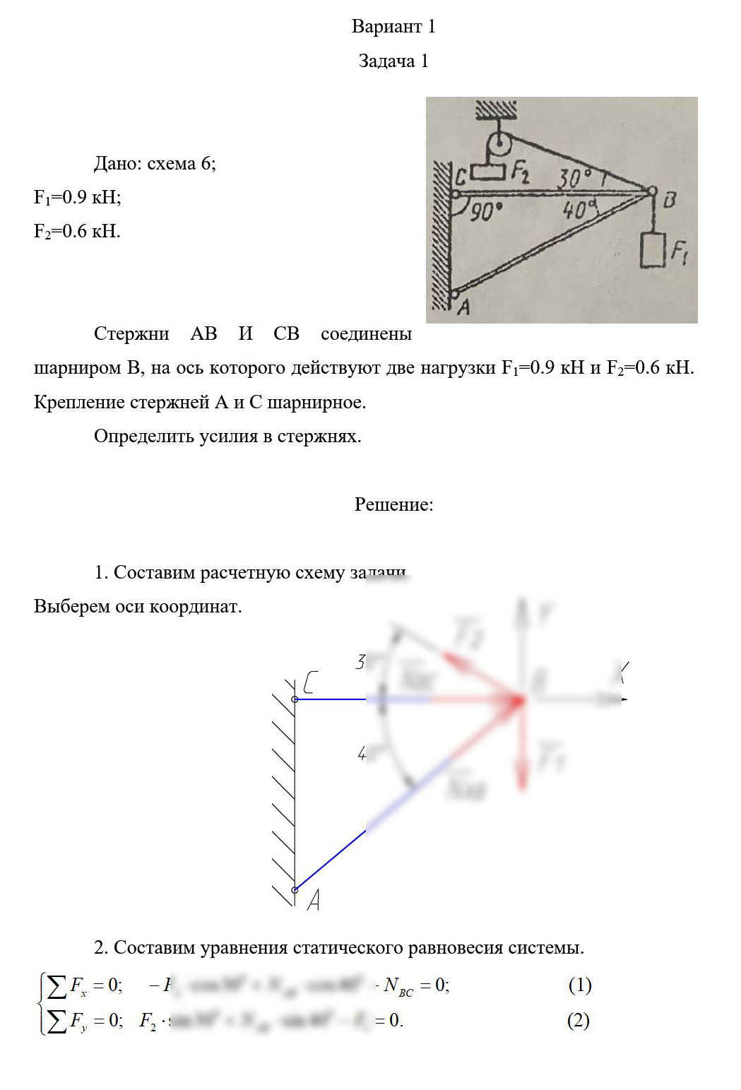 
Пример решения и оформления задачи
