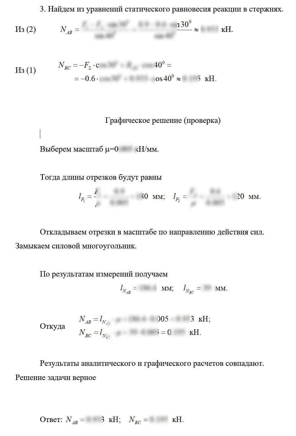 
Пример решения и оформления задачи
