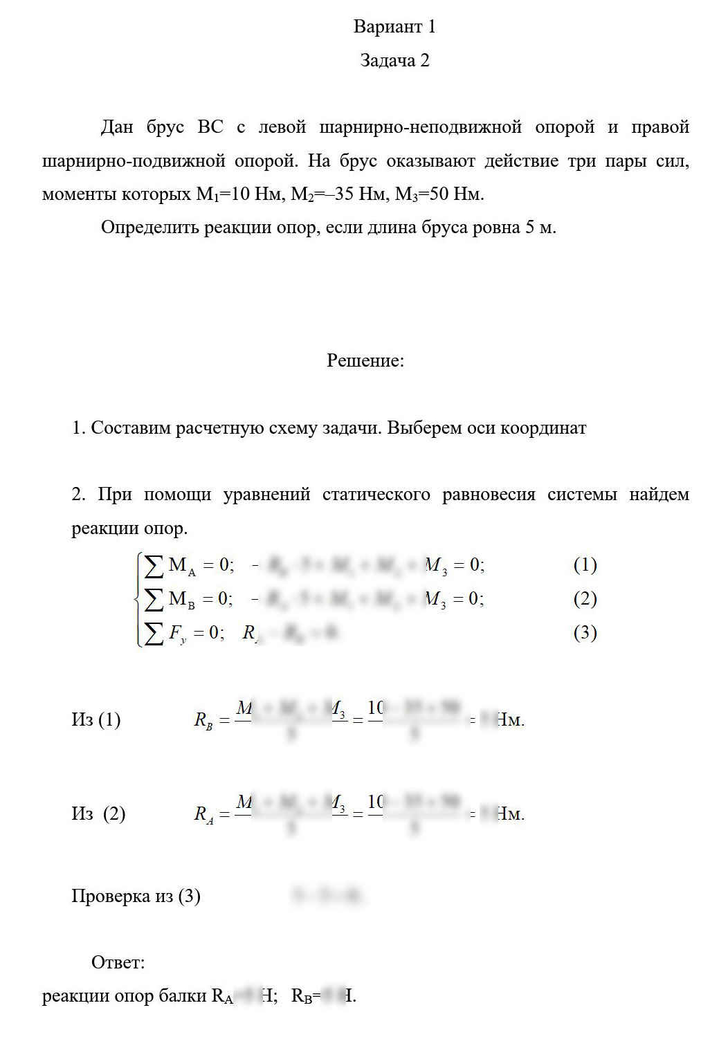 
Пример решения и оформления задачи
