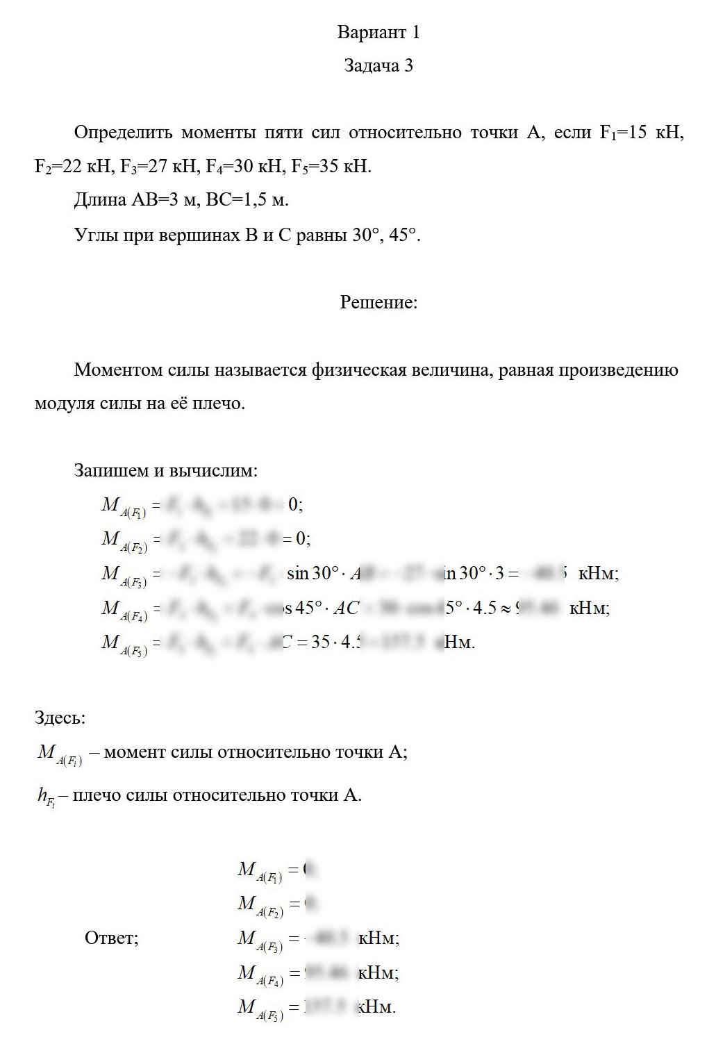 
Пример решения и оформления задачи
