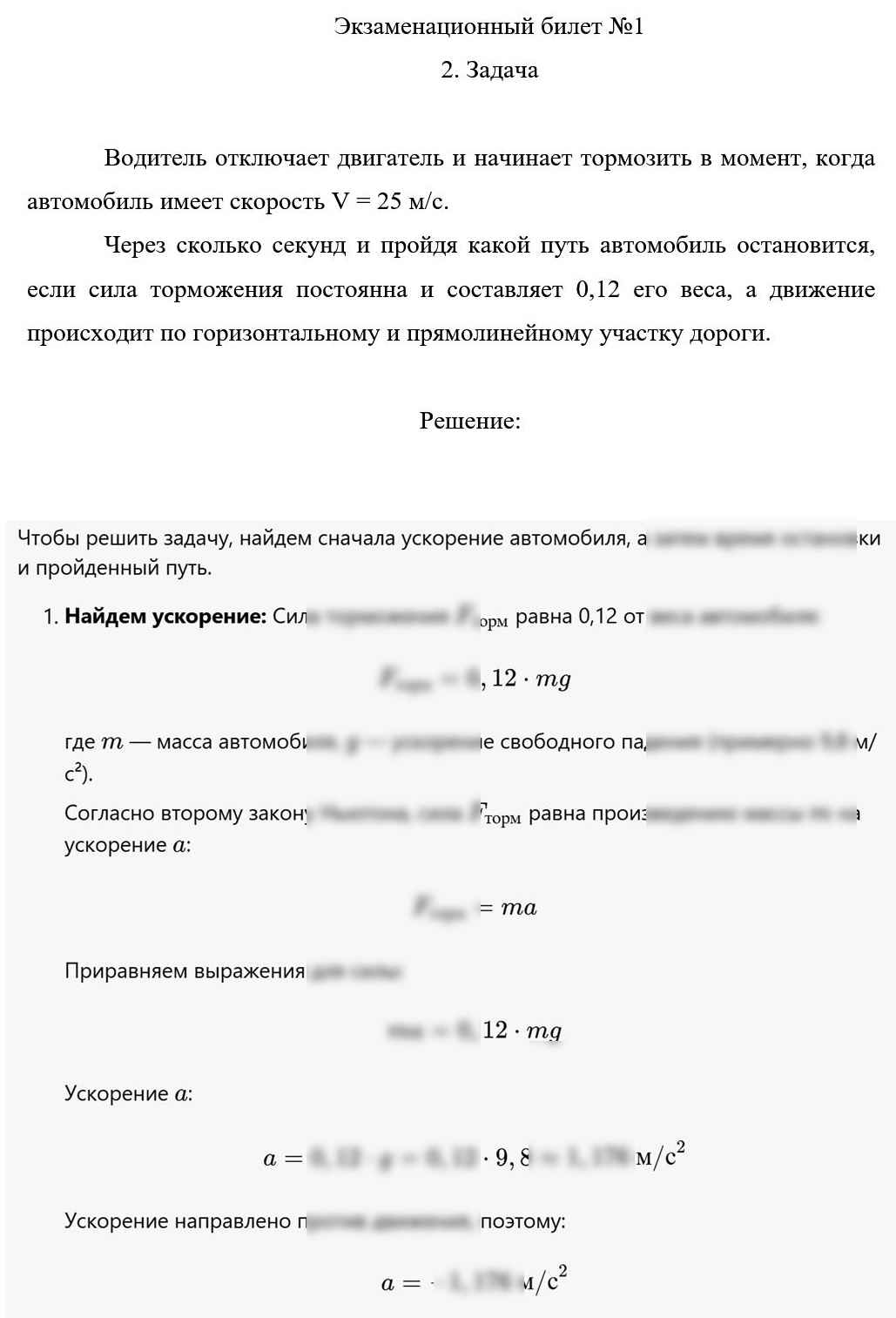 
Пример решения и оформления задачи
