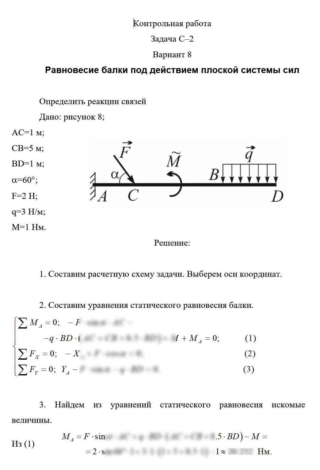 
Пример решения и оформления задачи
