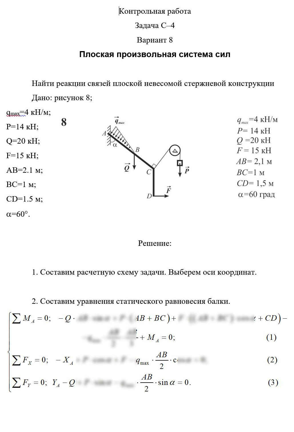 
Пример решения и оформления задачи
