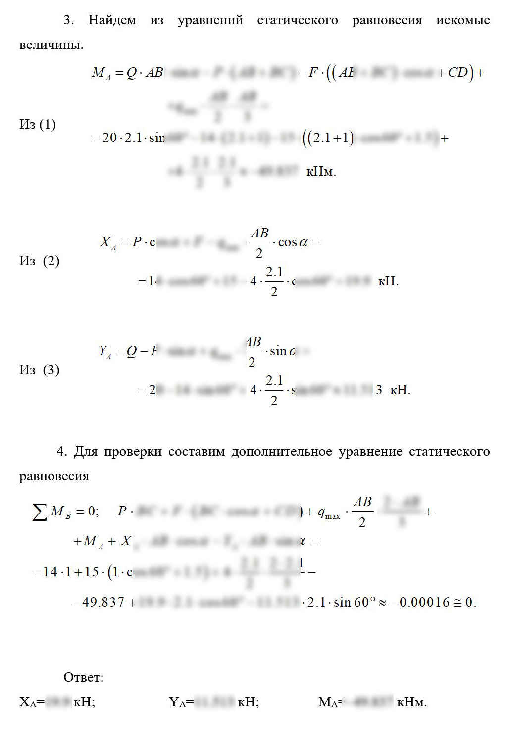 
Пример решения и оформления задачи
