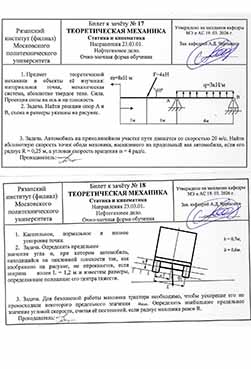 Автомобиль на прямолинейном участке пути движется со скоростью 20 м/с. Найти абсолютную скорость точек обода маховика
Определить предельное значение угла α, при котором автомобиль, находящийся на н...
Автомобиль на прямолинейном участке пути движется со скоростью 20 м/с. Найти абсолютную скорость точек обода маховика
Определить предельное значени...
