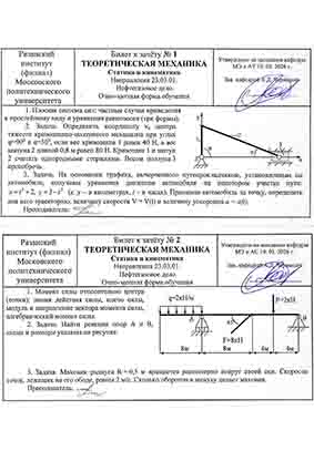 Определить координату xc центра тяжести кривошипно-ползунного механизма
На основании графика, вычерченного путепрокладчиком, установленным на автомобиле, получены уравнения движения автомобиля
М...
Определить координату xc центра тяжести кривошипно-ползунного механизма
На основании графика, вычерченного путепрокладчиком, установленным на авто...