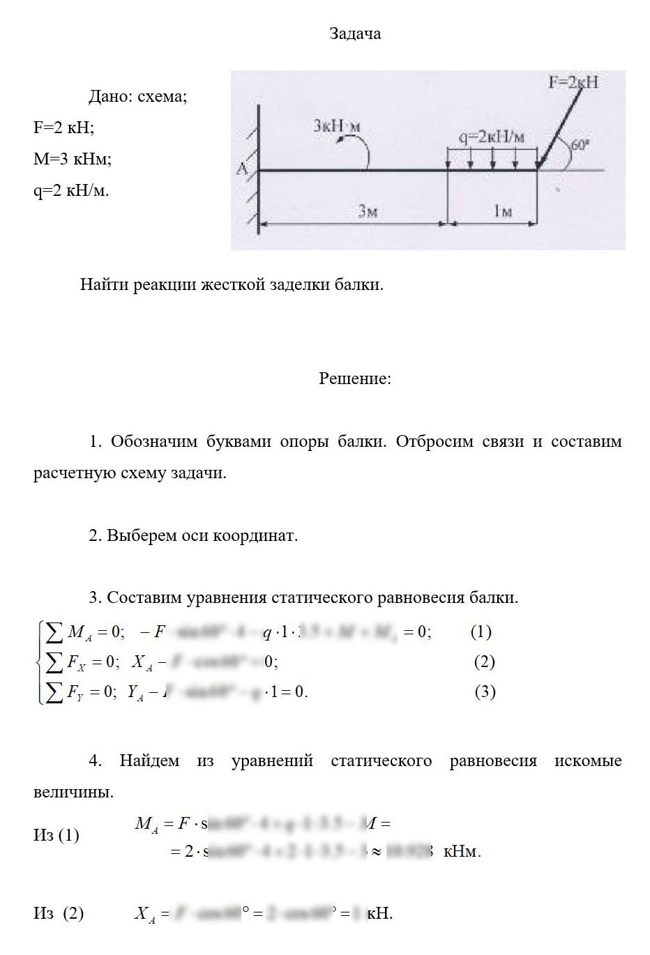 
Пример решения и оформления задачи
