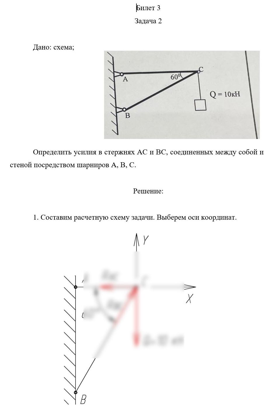 
Пример решения и оформления задачи
