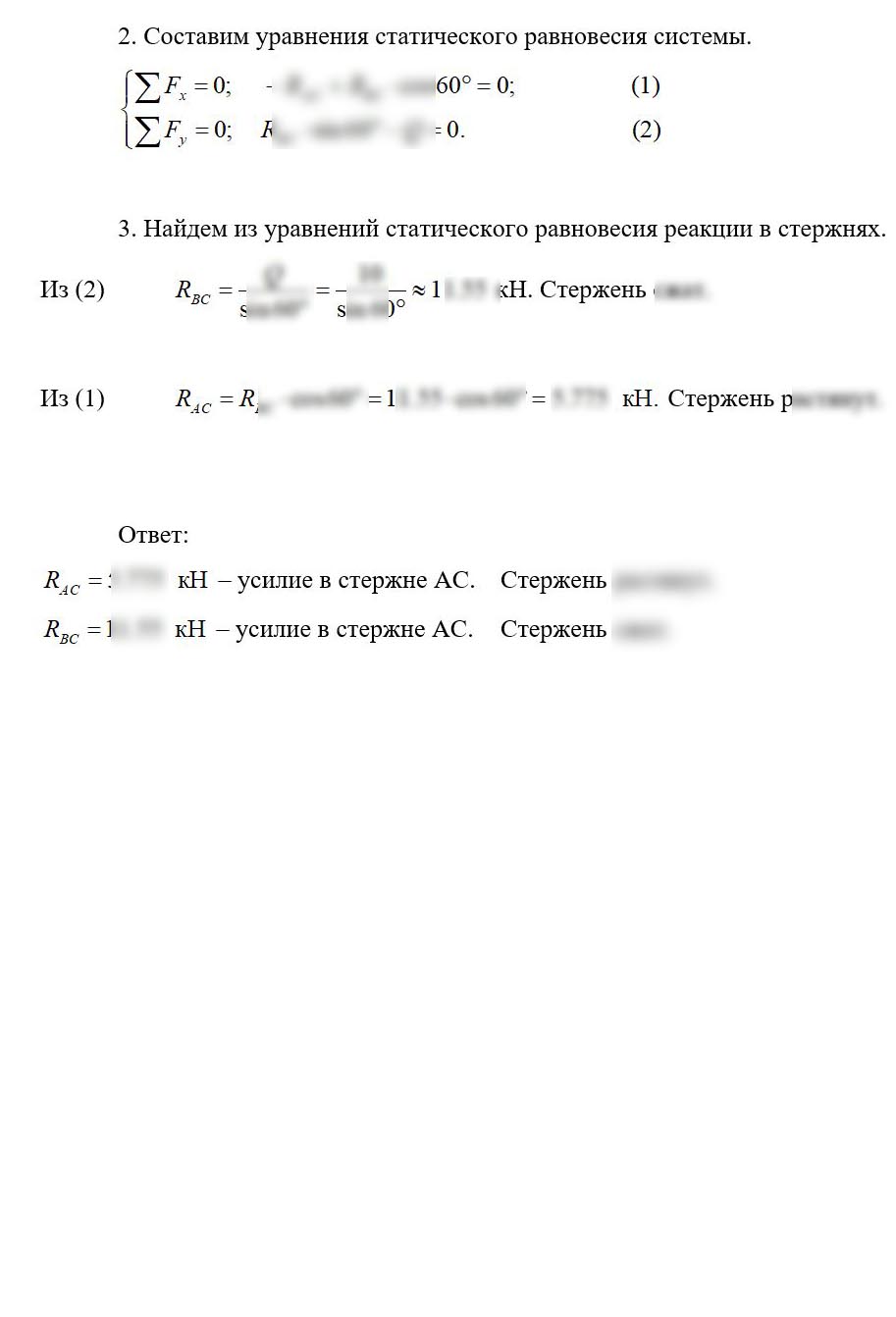 
Пример решения и оформления задачи
