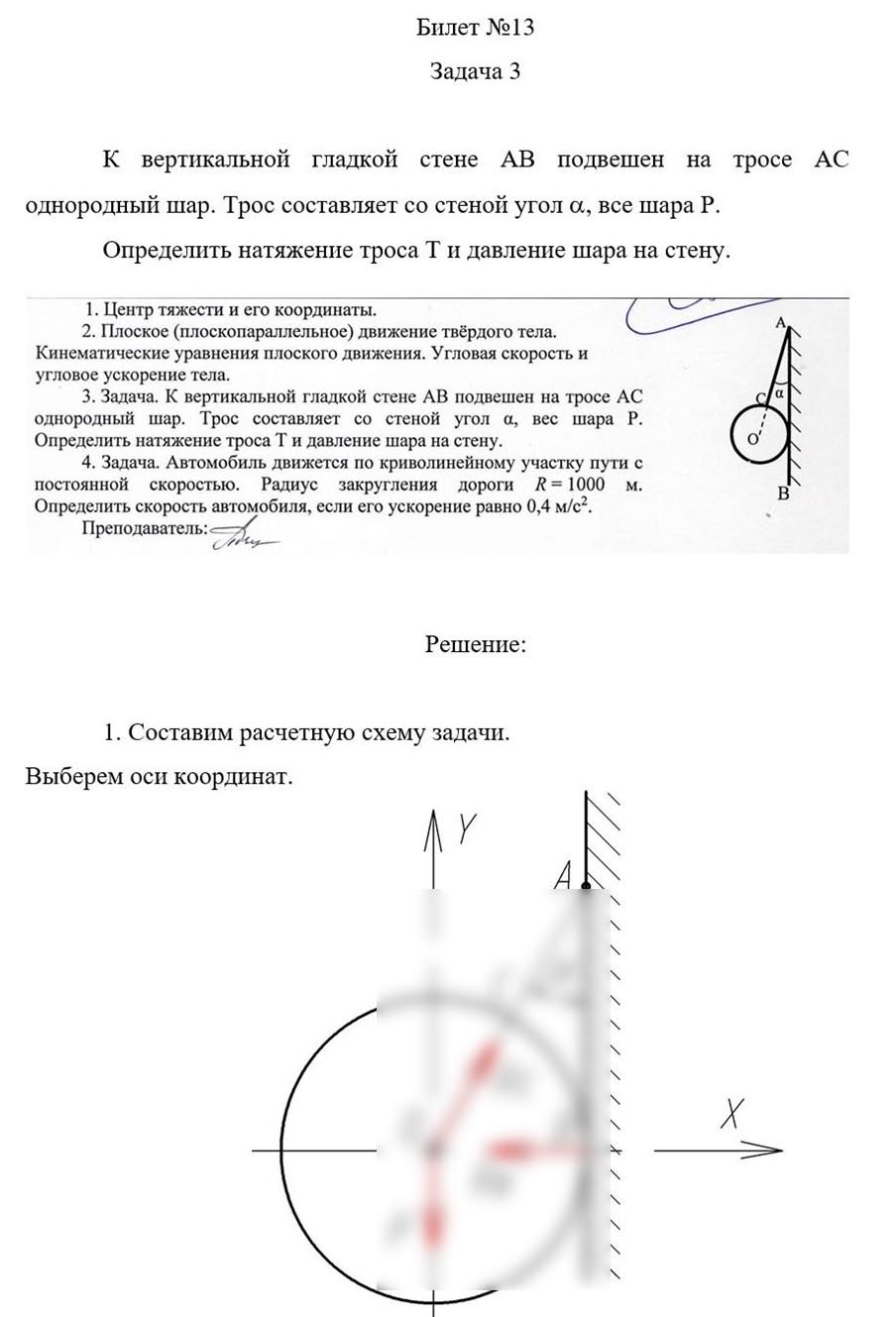 
Пример решения и оформления задачи
