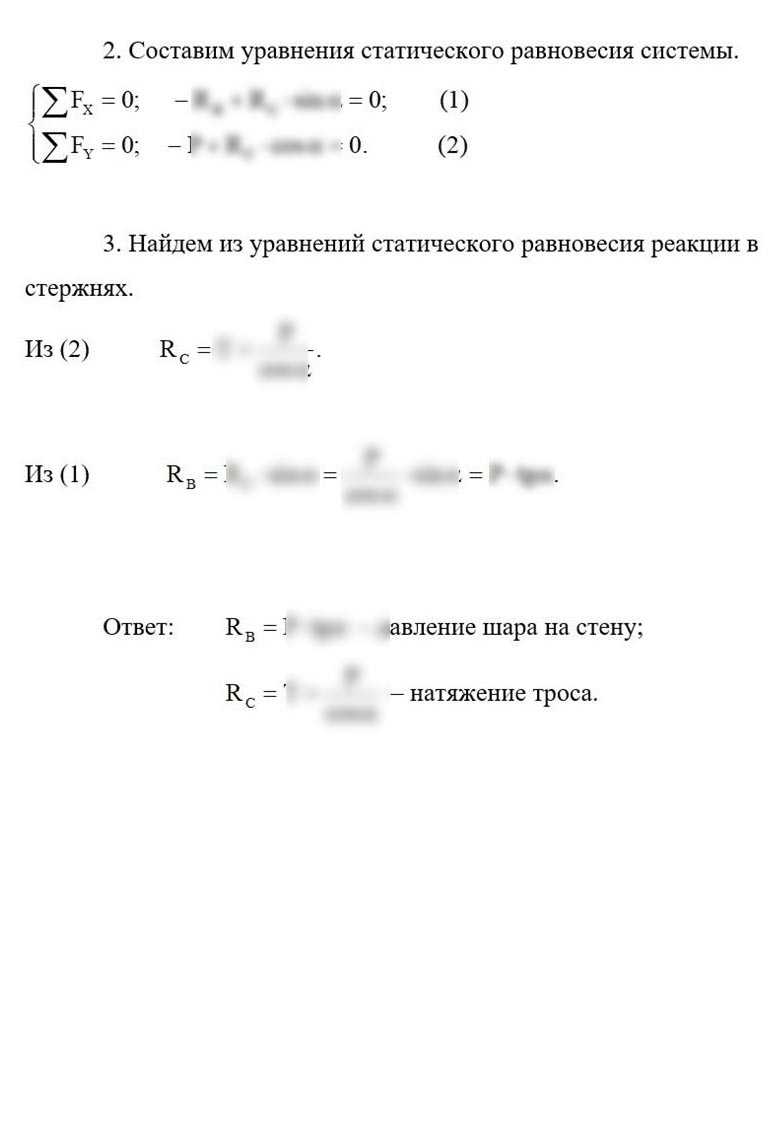 
Пример решения и оформления задачи

