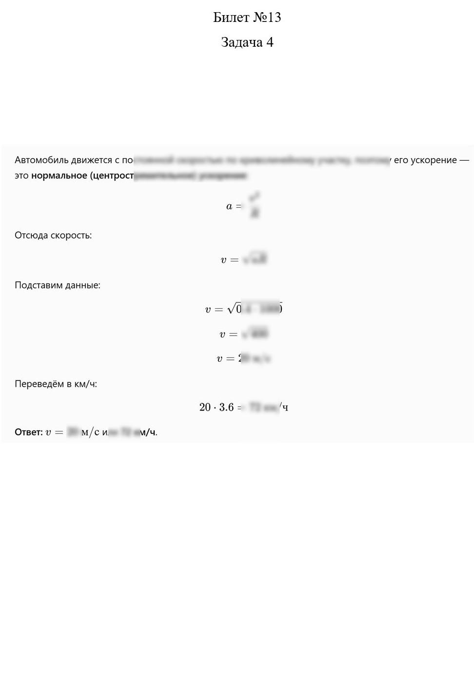 
Пример решения и оформления задачи
