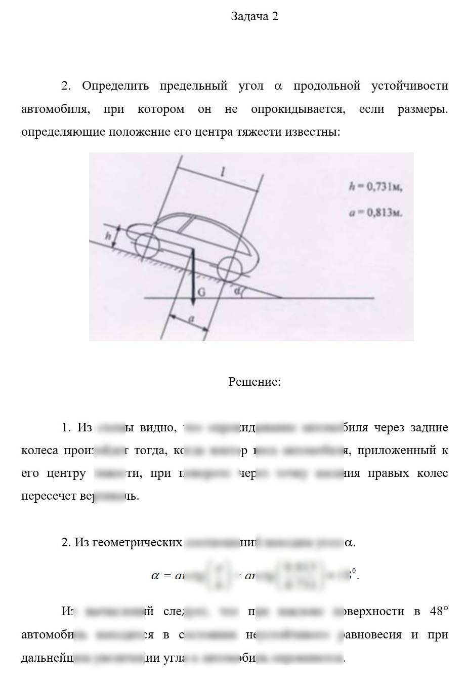 
Пример решения и оформления задачи
