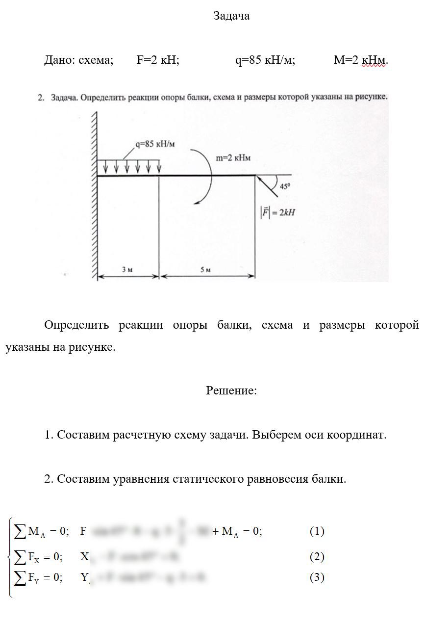
Пример решения и оформления задачи
