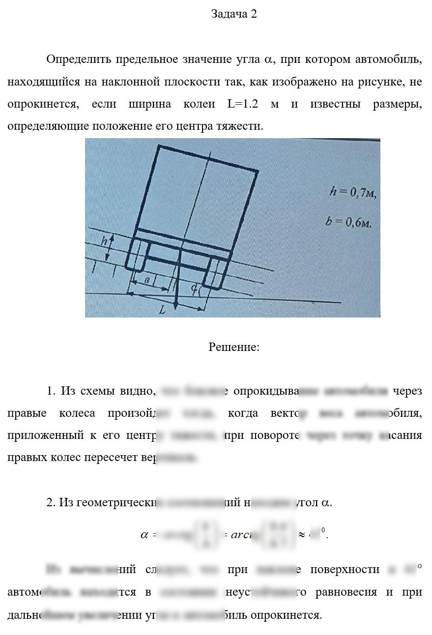 
Пример решения и оформления задачи
