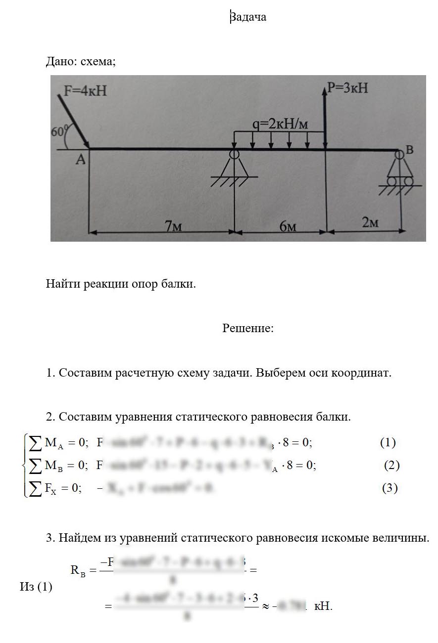 
Пример решения и оформления задачи
