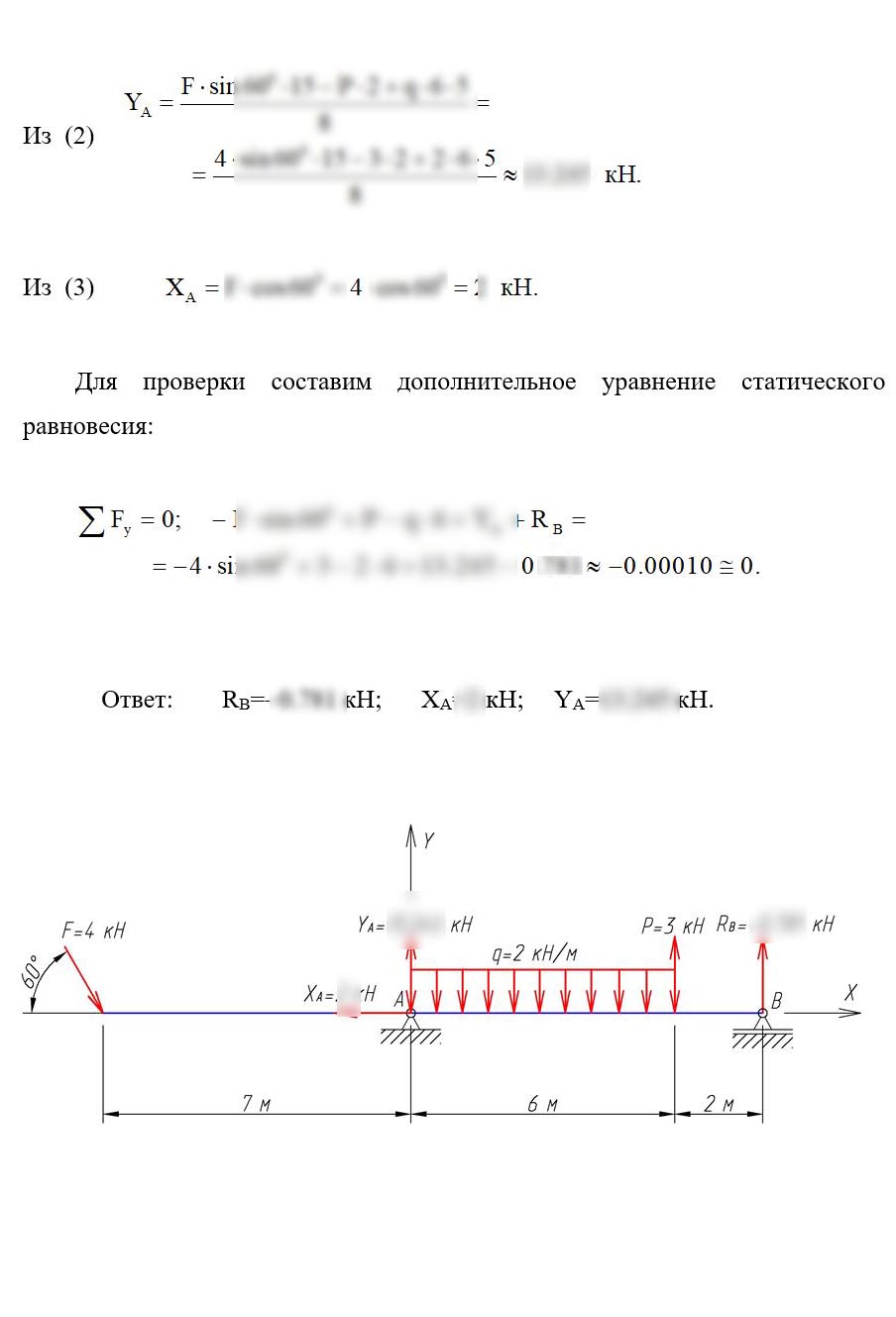 
Пример решения и оформления задачи
