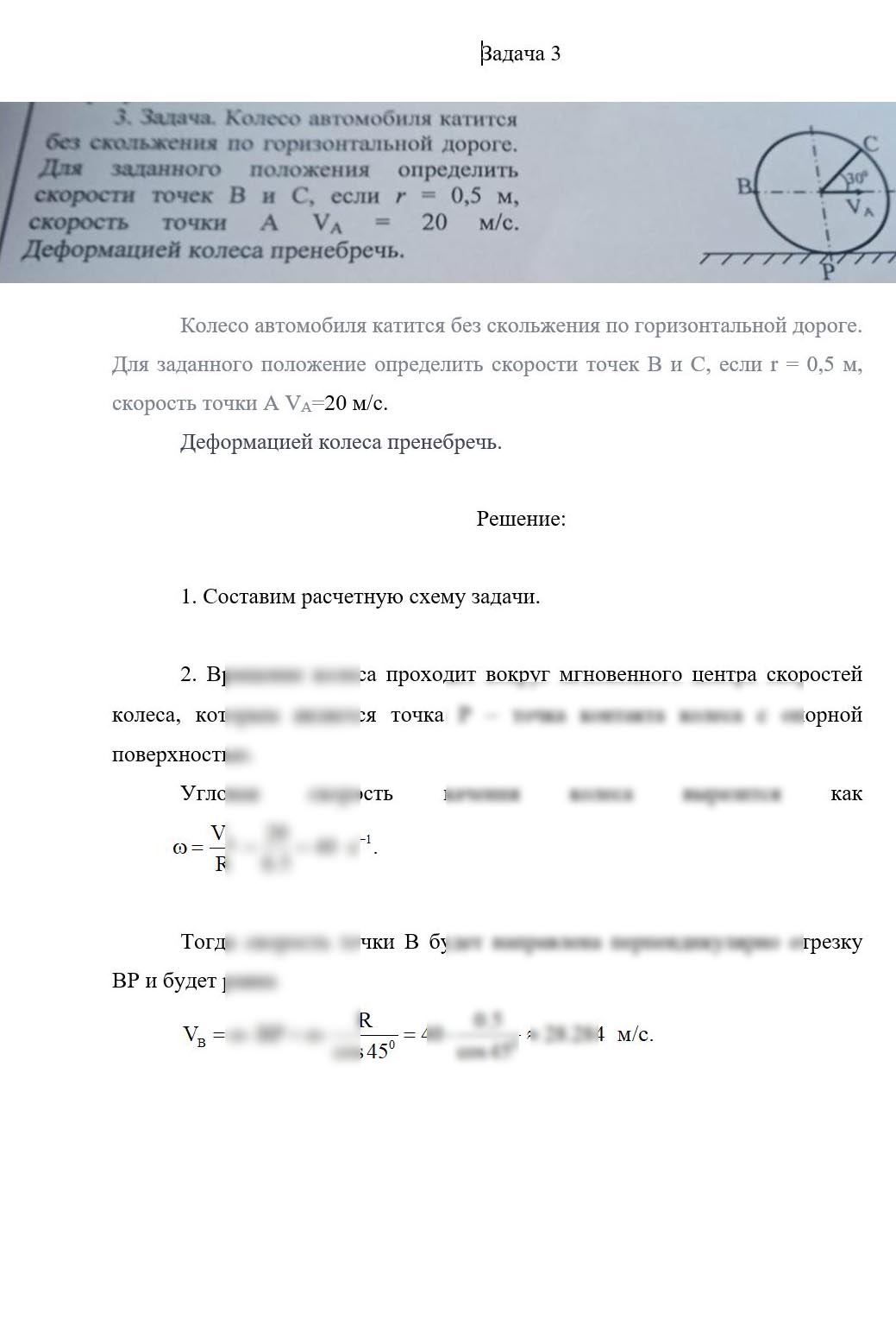 
Пример решения и оформления задачи
