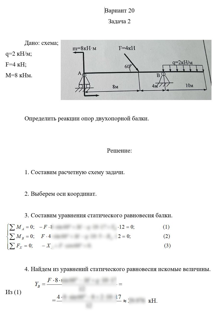 
Пример решения и оформления задачи
