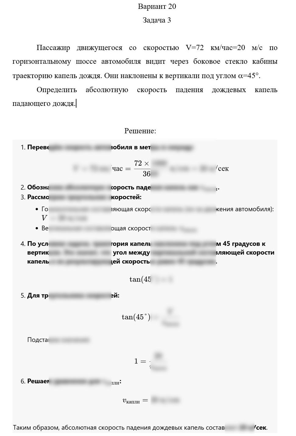 
Пример решения и оформления задачи
