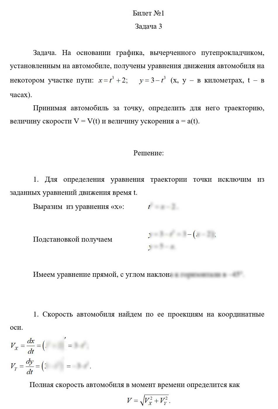 
Пример решения и оформления задачи
