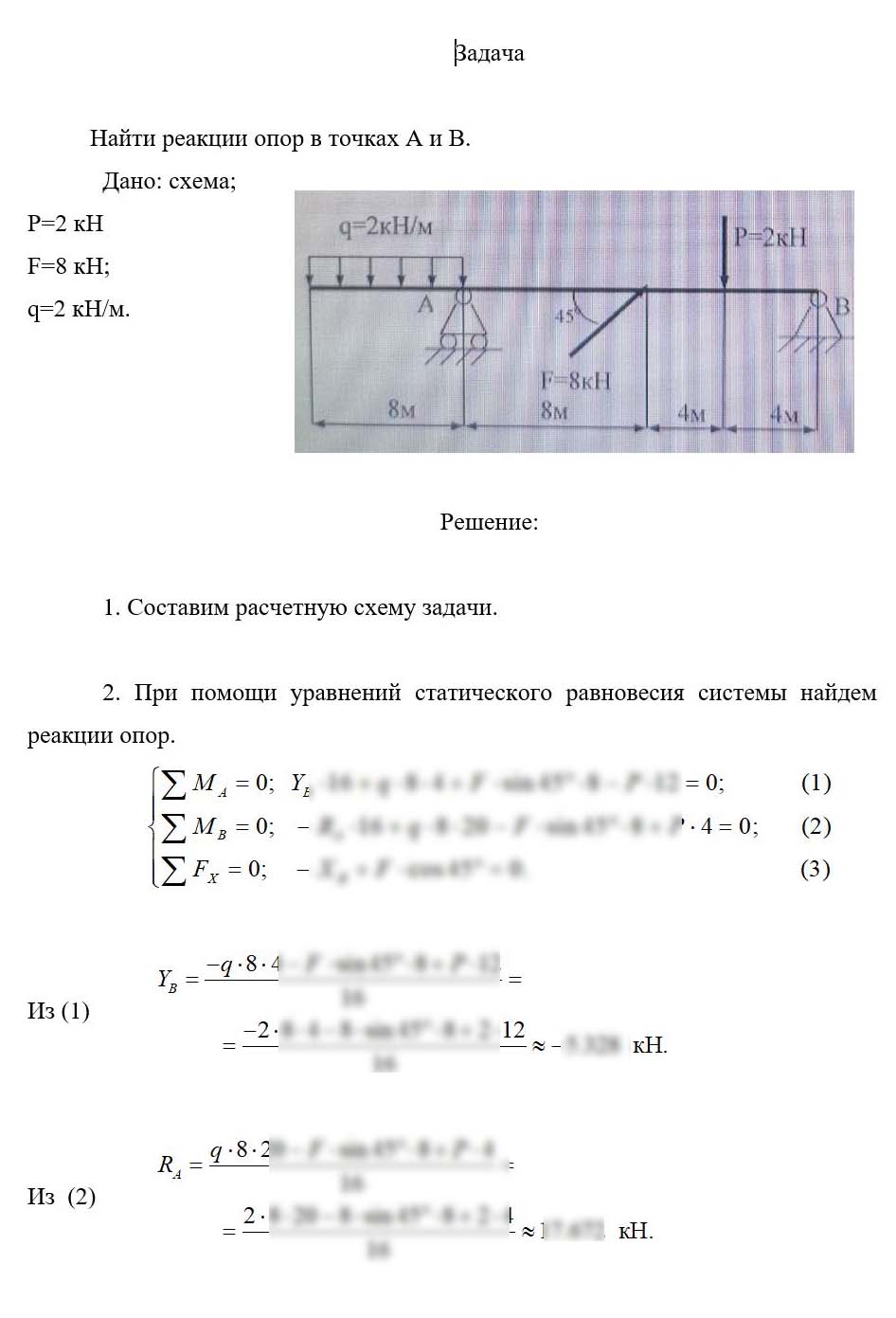
Пример решения и оформления задачи
