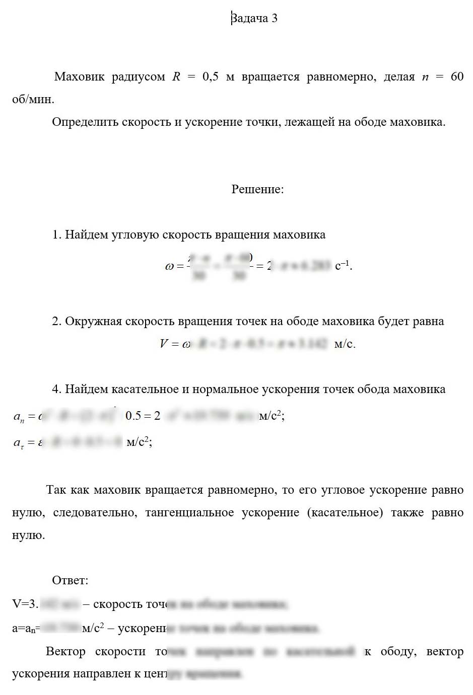 
Пример решения и оформления задачи

