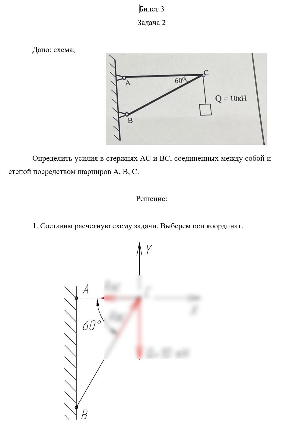 
Пример решения и оформления задачи
