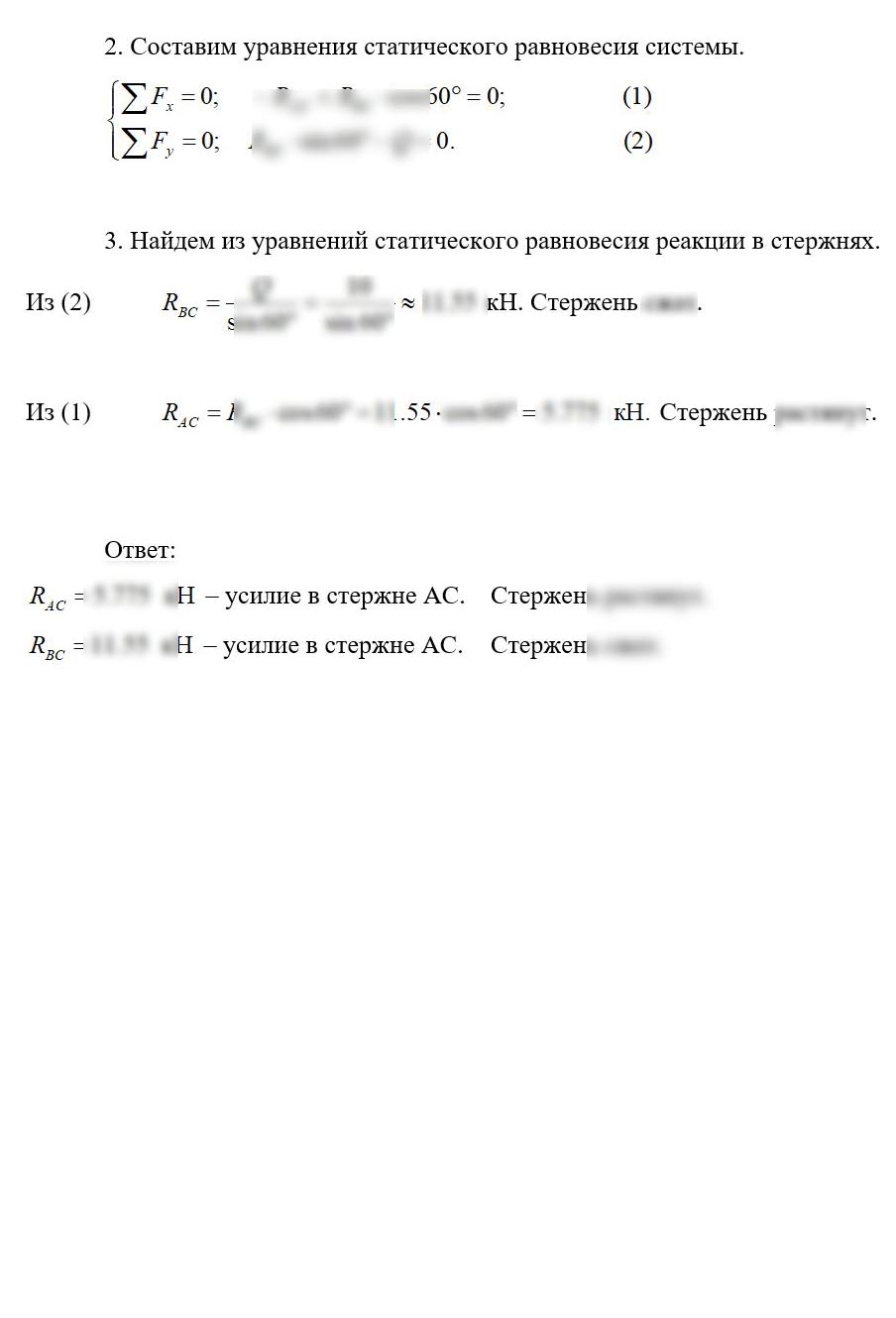 
Пример решения и оформления задачи
