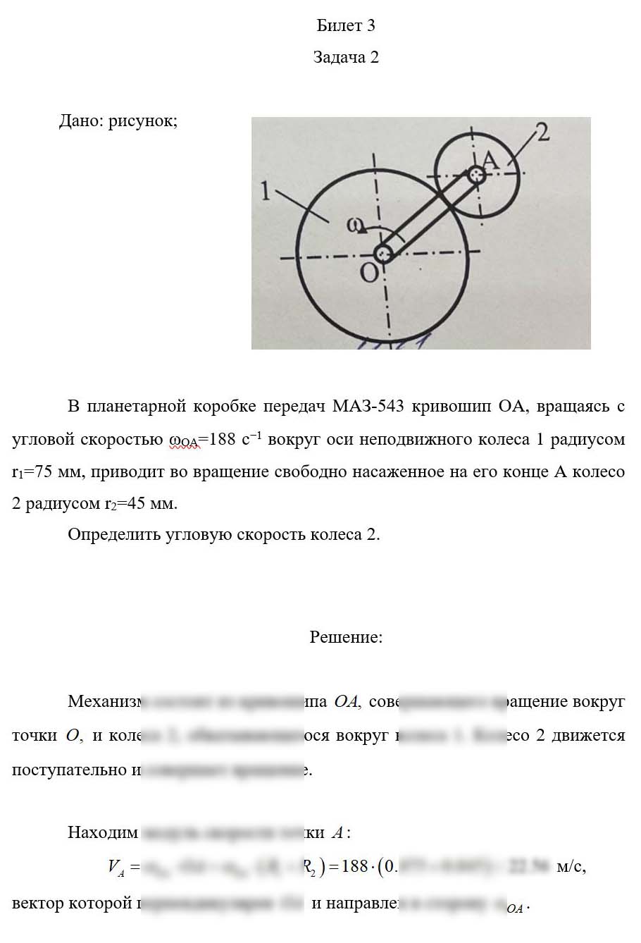
Пример решения и оформления задачи
