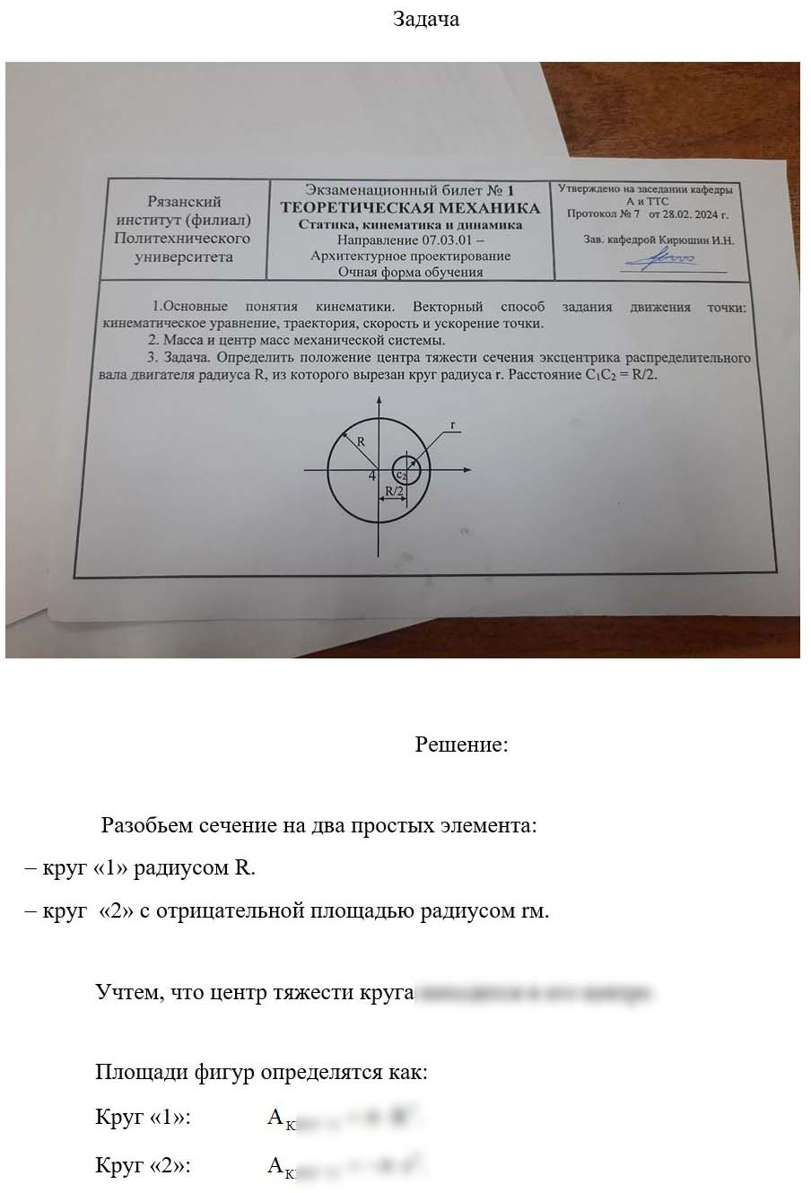 
Пример решения и оформления задачи
