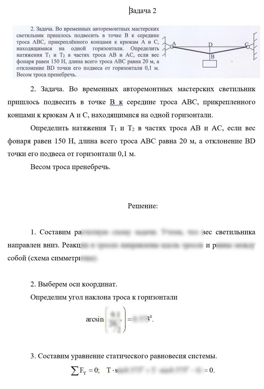 
Пример решения и оформления задачи
