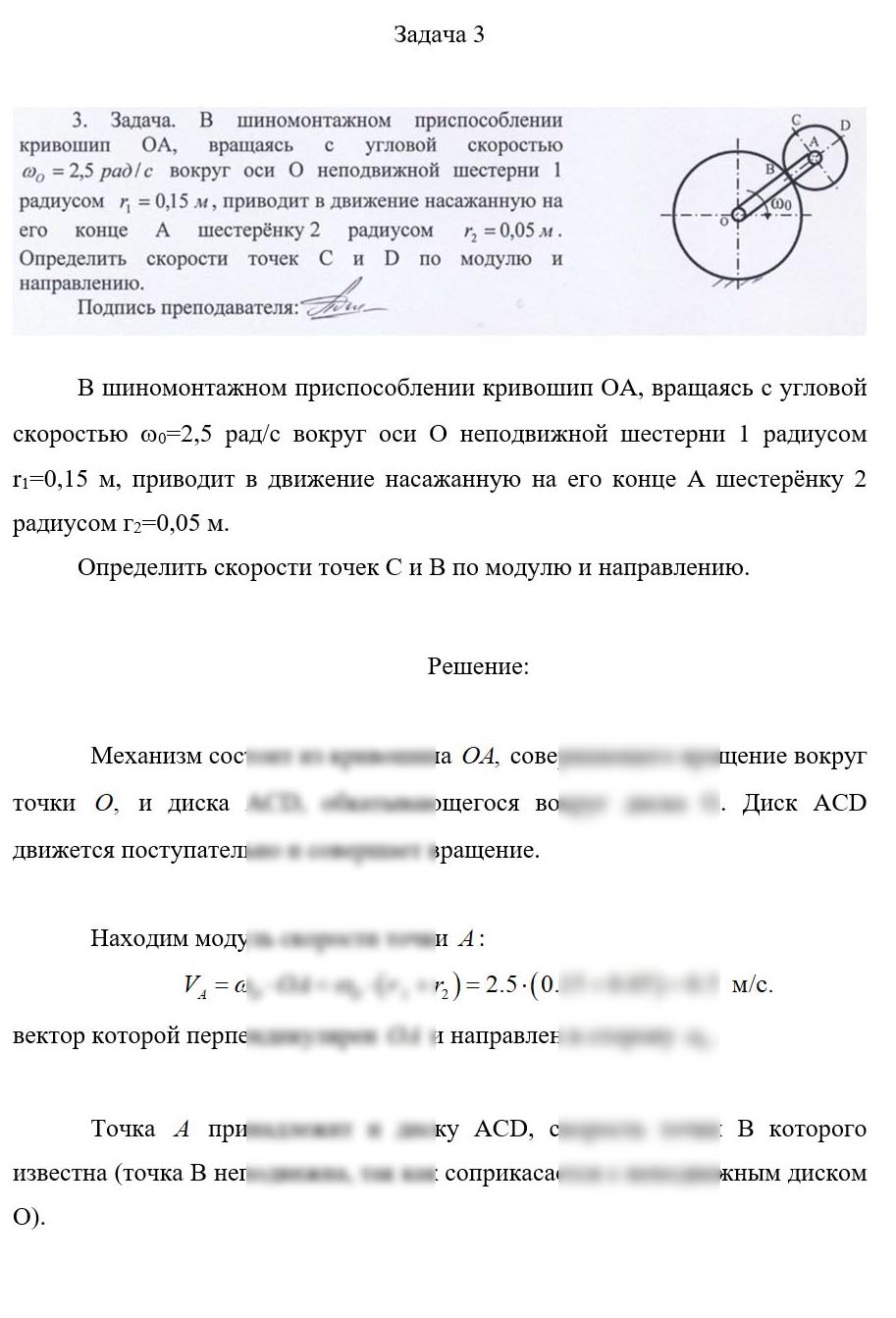 
Пример решения и оформления задачи
