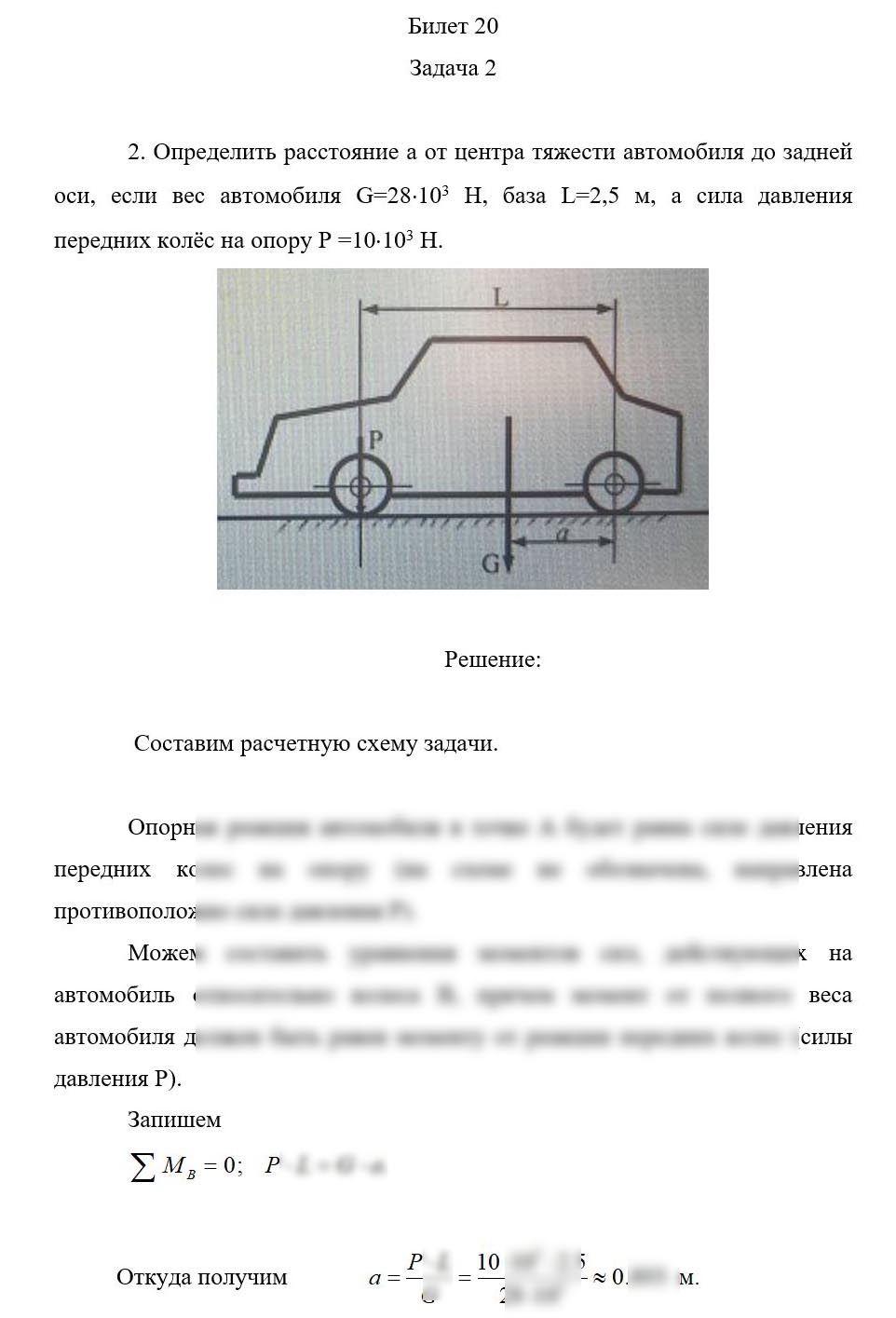 
Пример решения и оформления задачи

