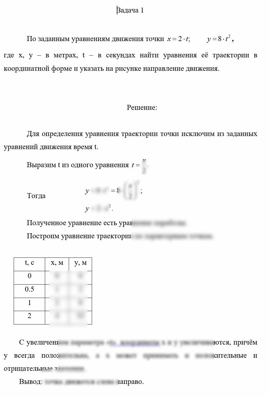 
Пример решения и оформления задачи
