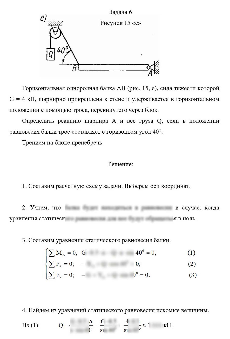 
Пример решения и оформления задачи
