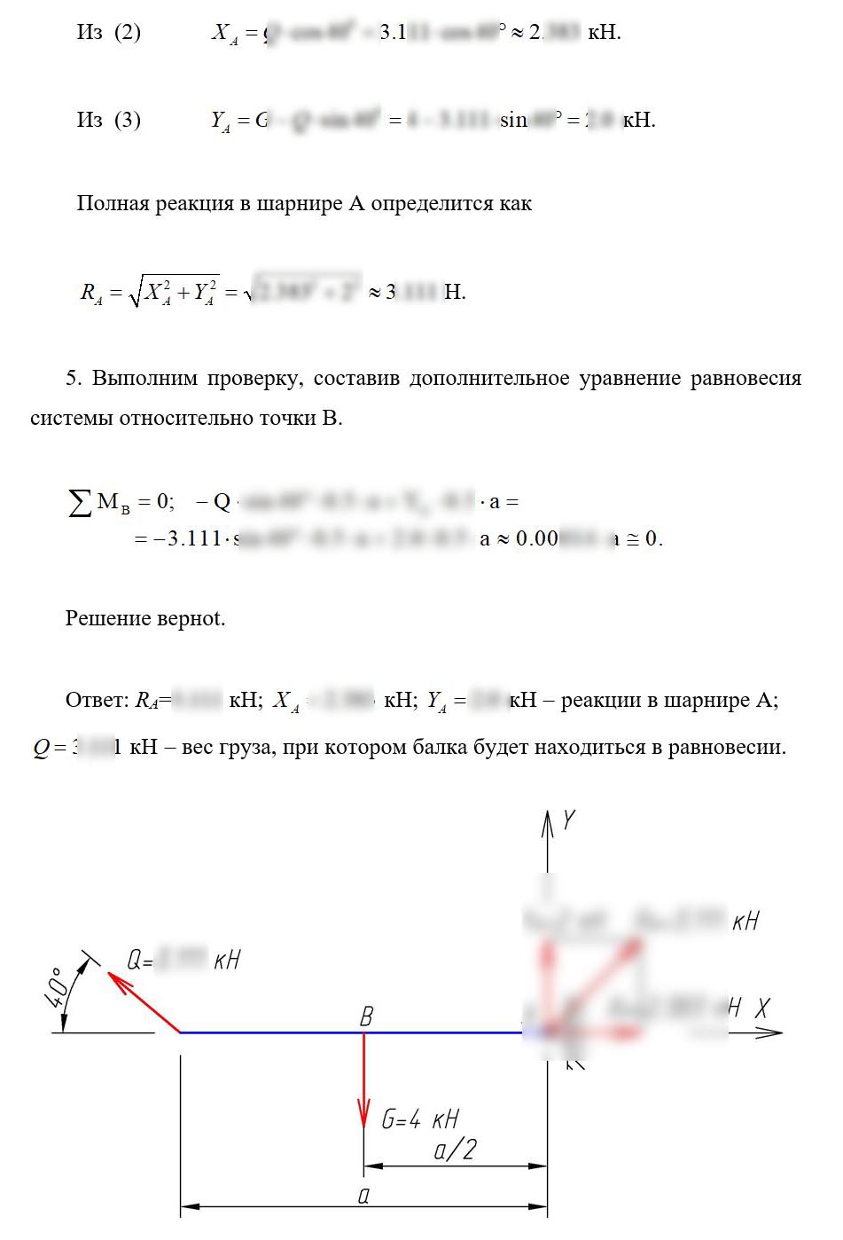 
Пример решения и оформления задачи

