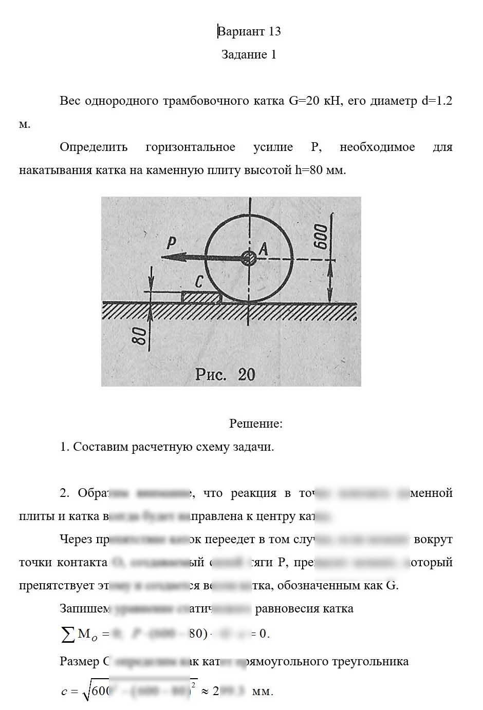 
Пример решения и оформления задачи
