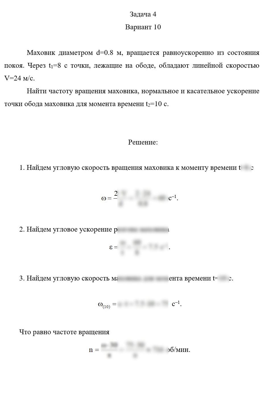 
Пример решения и оформления задачи
